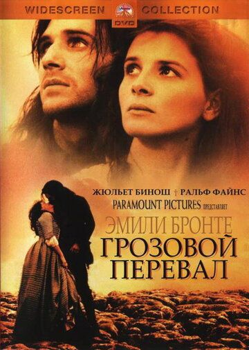 Грозовой перевал (1992) Грозовой перевал (1992)