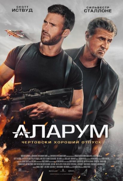 Аларум (2025) Аларум (2025)