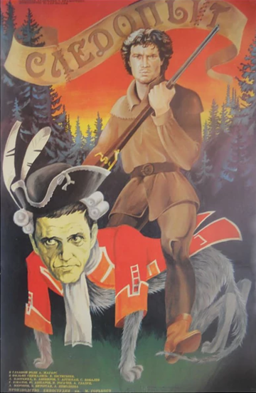 Следопыт (1987) Следопыт (1987)