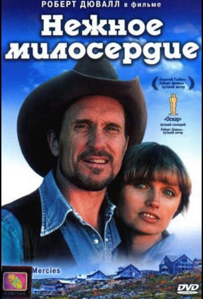 Нежное милосердие (1983) Нежное милосердие (1983)