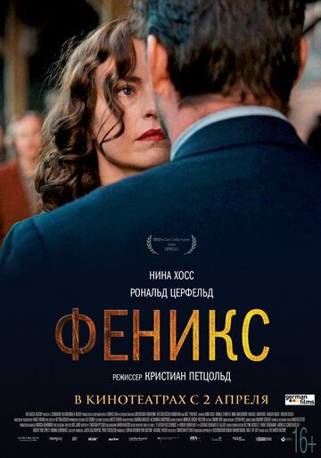 Феникс (2015) Феникс (2015)