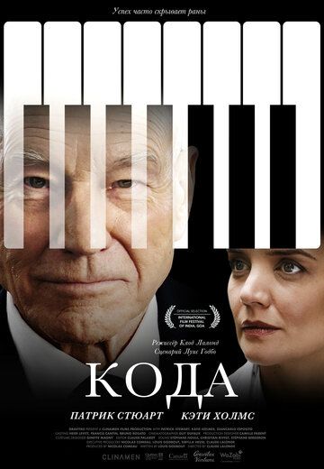 Кода (2019) Кода (2019)