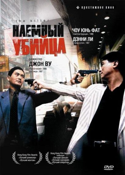 Наемный убийца (1989) Наемный убийца (1989)
