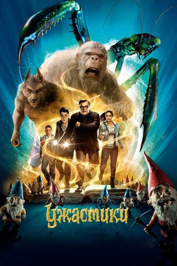 Ужастики (2015) Ужастики (2015)