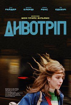 Нежный восток (2024) Нежный восток (2024)