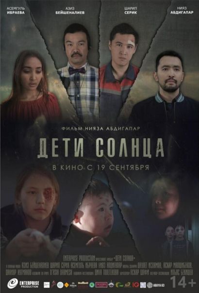 Дети солнца (2019) Дети солнца (2019)