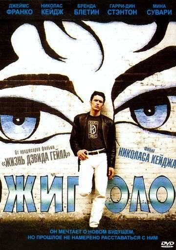 Жиголо (2002) Жиголо (2002)