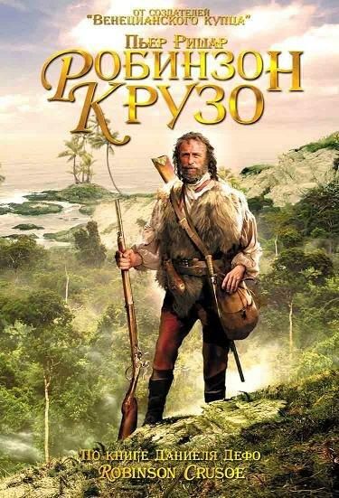 Робинзон Крузо (2003) Робинзон Крузо (2003)