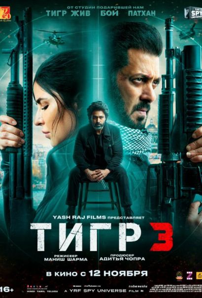 Тигр 3 (2023) Тигр 3 (2023)