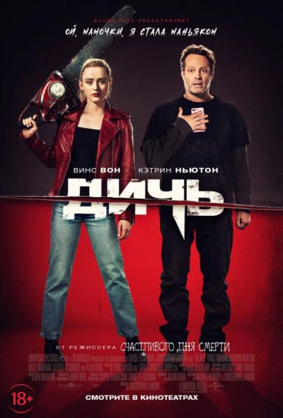 Дичь (2020) Дичь (2020)