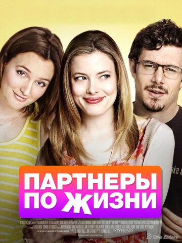 Партнеры по жизни (2014) Партнеры по жизни (2014)