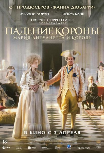 Падение короны (2025) Падение короны (2025)