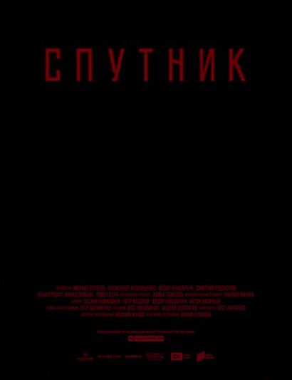 Спутник (2020) Спутник (2020)